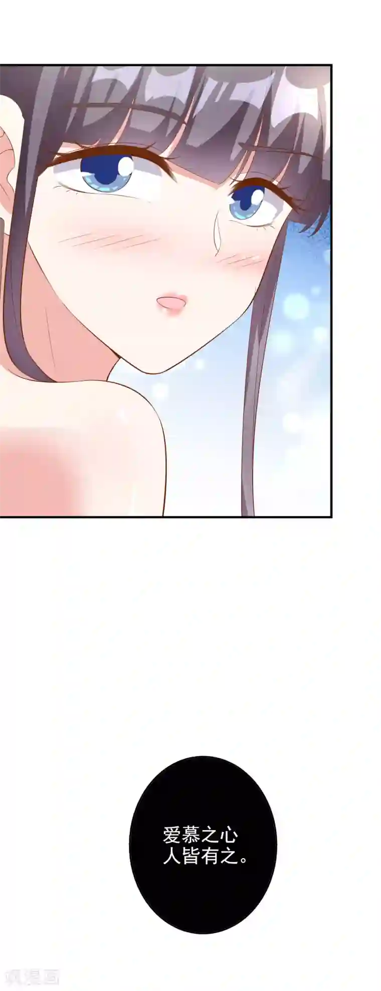 假戏真爱：我不是恶毒女配第57话 心虚了