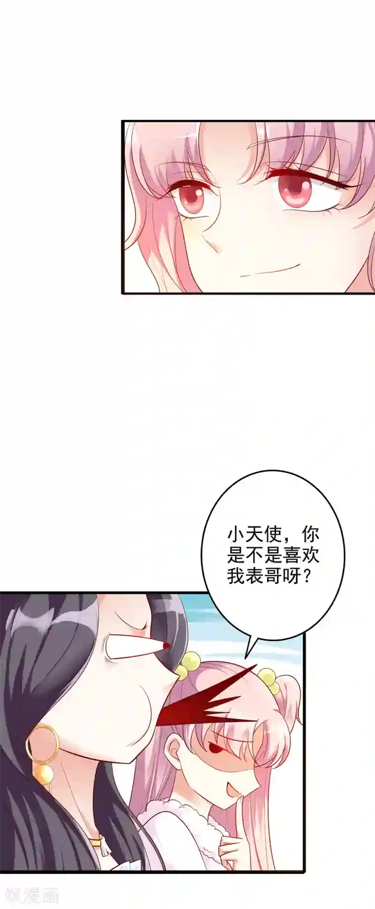 假戏真爱：我不是恶毒女配第57话 心虚了