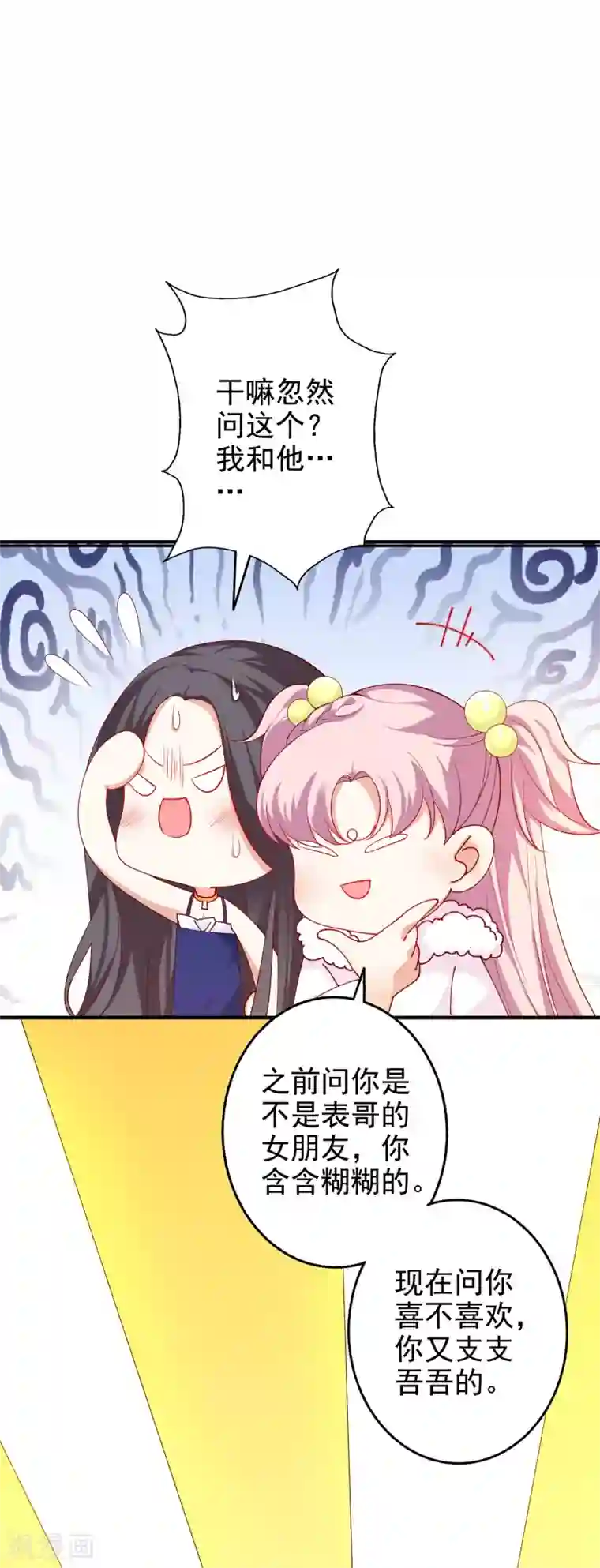 假戏真爱：我不是恶毒女配第57话 心虚了