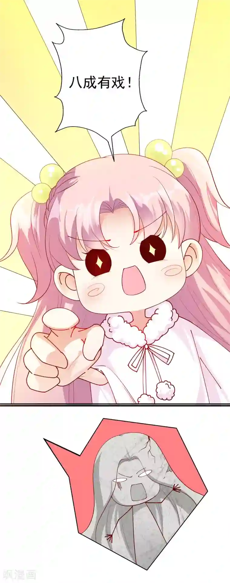 假戏真爱：我不是恶毒女配第57话 心虚了