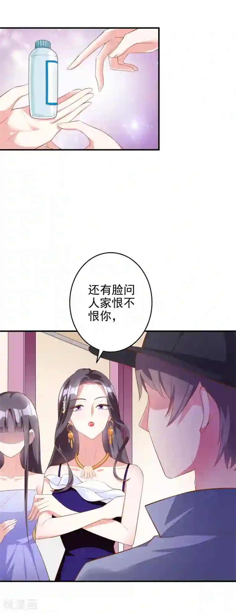 假戏真爱：我不是恶毒女配第57话 心虚了