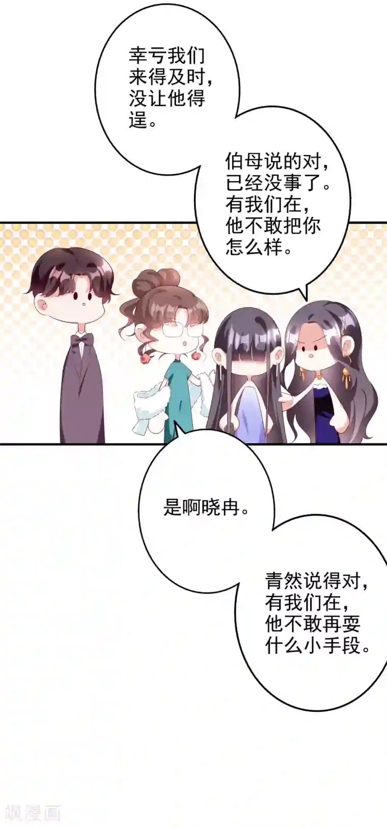 假戏真爱：我不是恶毒女配第57话 心虚了