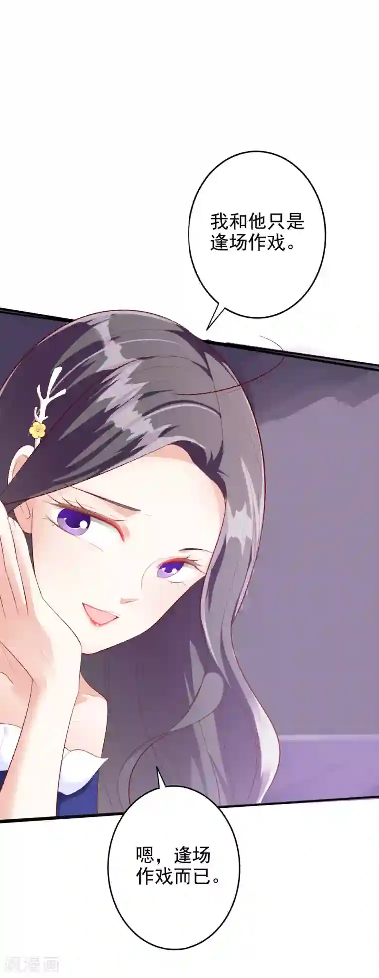 假戏真爱：我不是恶毒女配第58话 鱼死网破