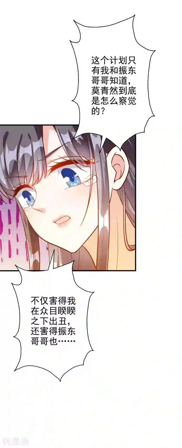 假戏真爱：我不是恶毒女配第58话 鱼死网破