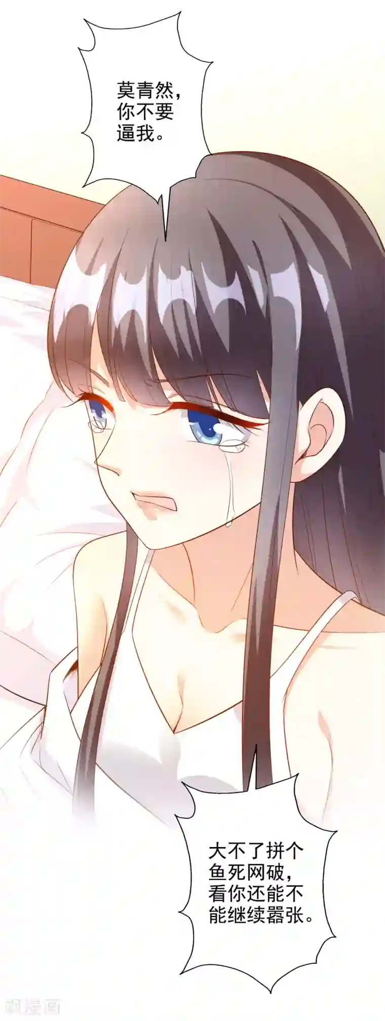 假戏真爱：我不是恶毒女配第58话 鱼死网破