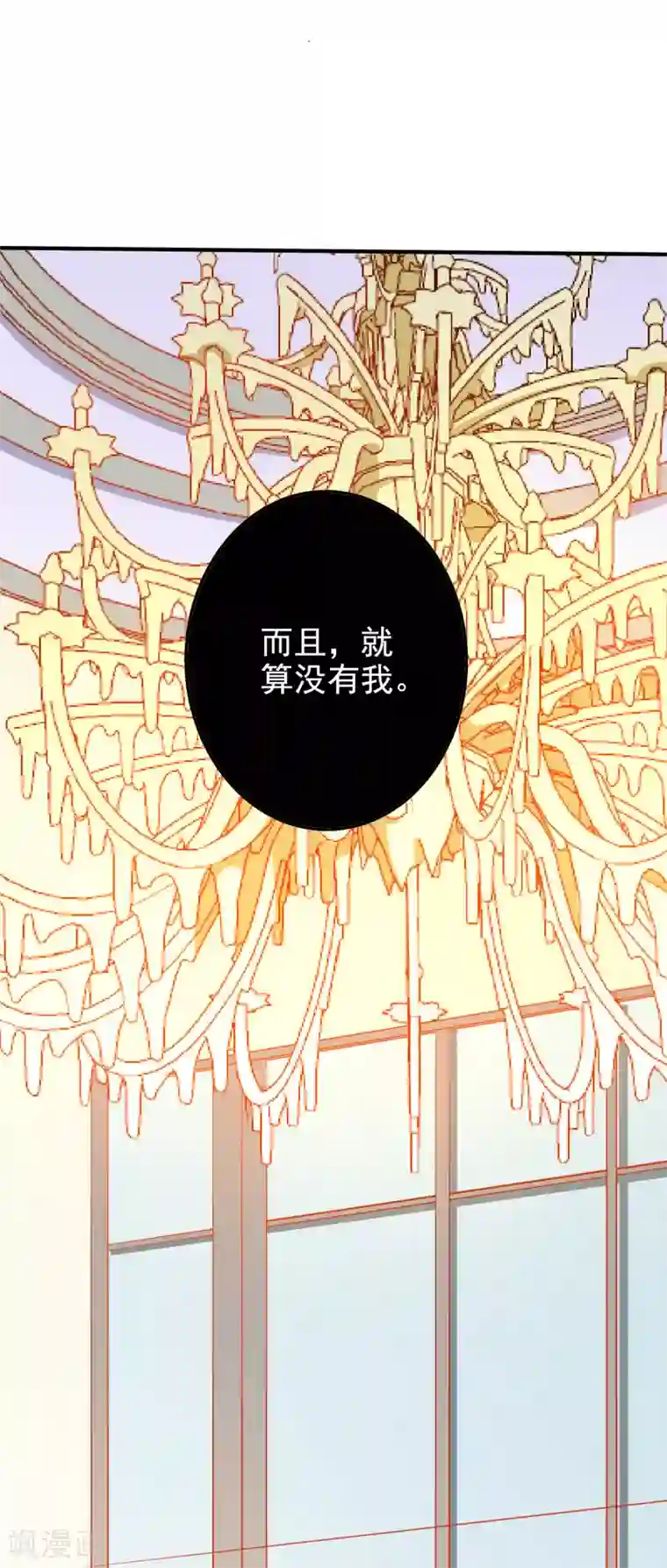 假戏真爱：我不是恶毒女配第58话 鱼死网破