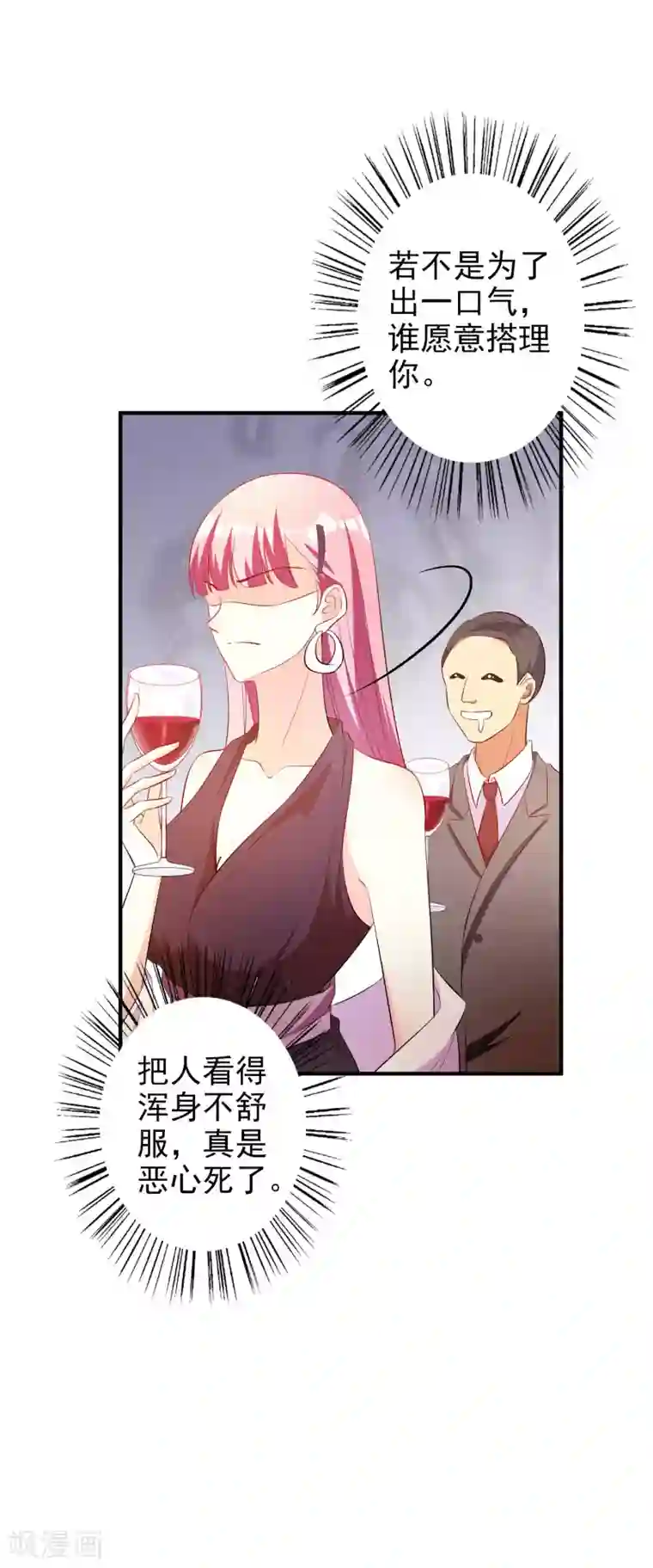 假戏真爱：我不是恶毒女配第58话 鱼死网破