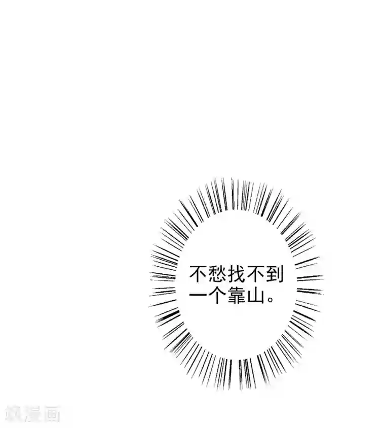 假戏真爱：我不是恶毒女配第58话 鱼死网破