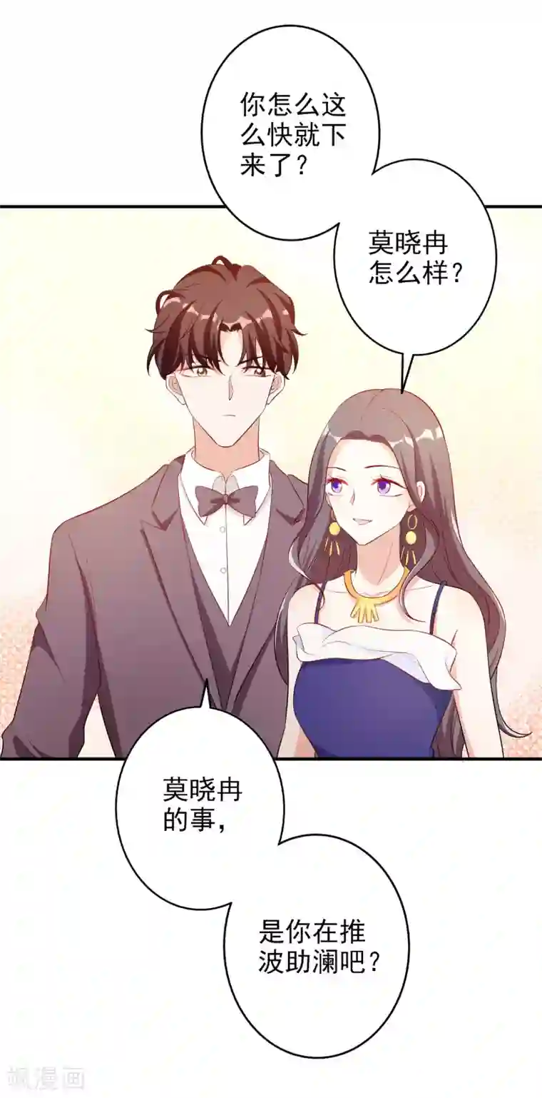 假戏真爱：我不是恶毒女配第58话 鱼死网破