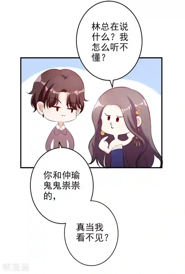 假戏真爱：我不是恶毒女配第58话 鱼死网破