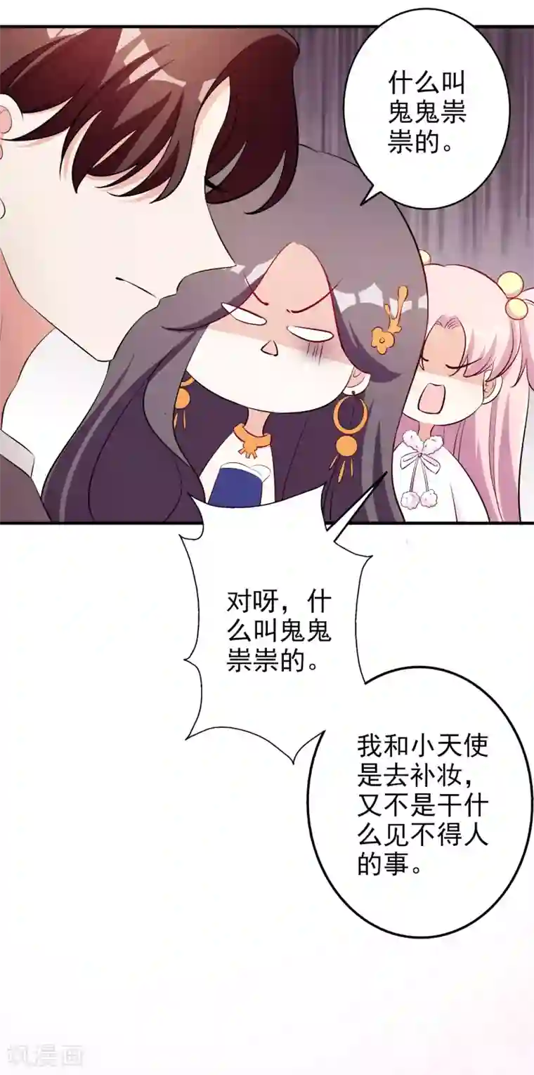 假戏真爱：我不是恶毒女配第58话 鱼死网破