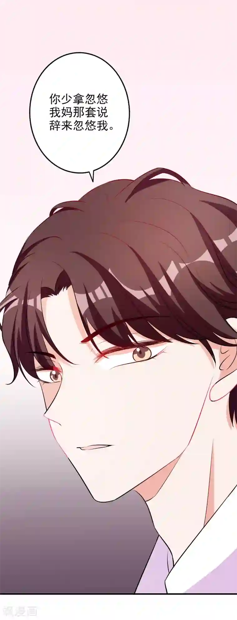 假戏真爱：我不是恶毒女配第58话 鱼死网破