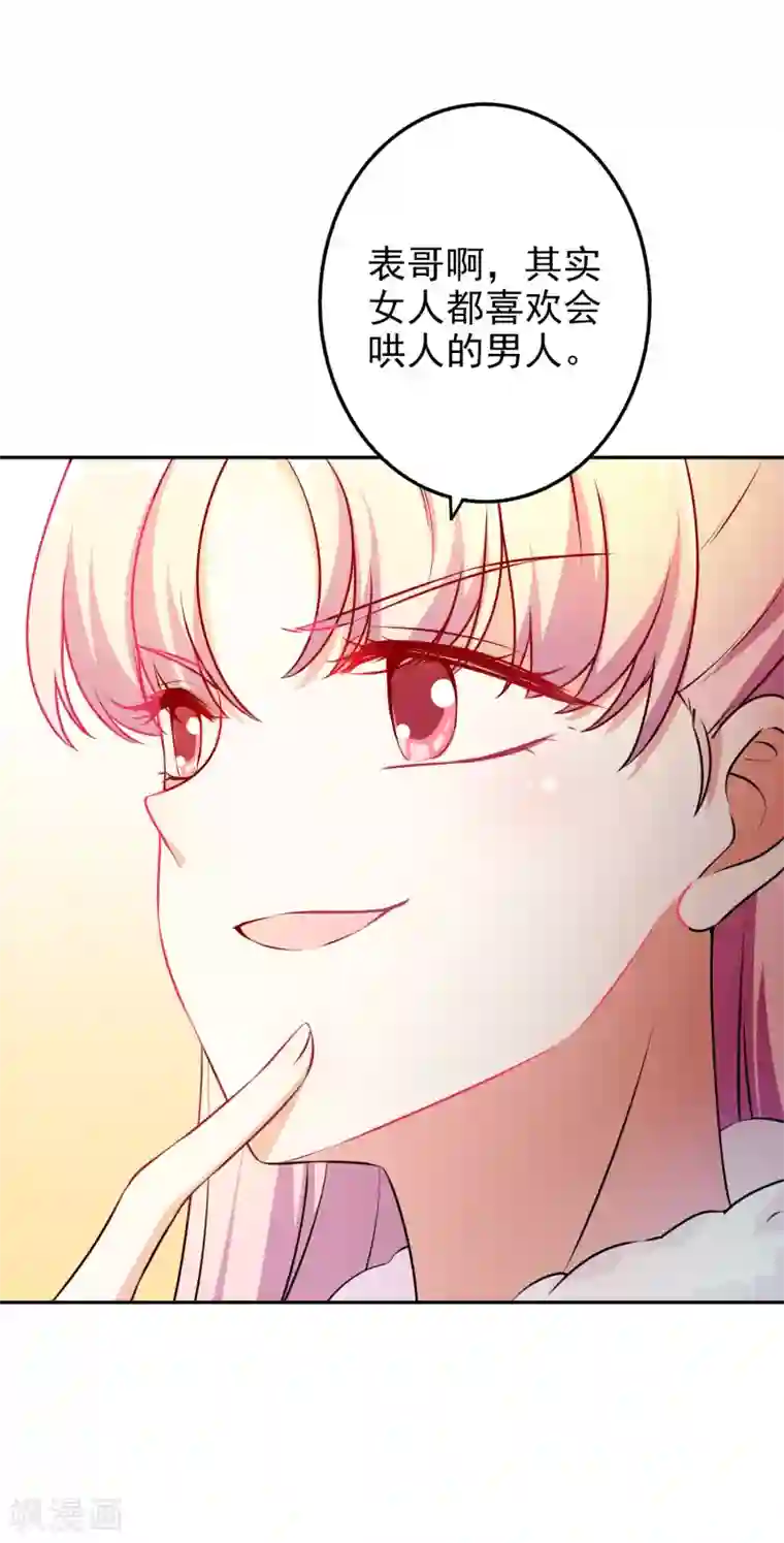 假戏真爱：我不是恶毒女配第59话 都是我做的