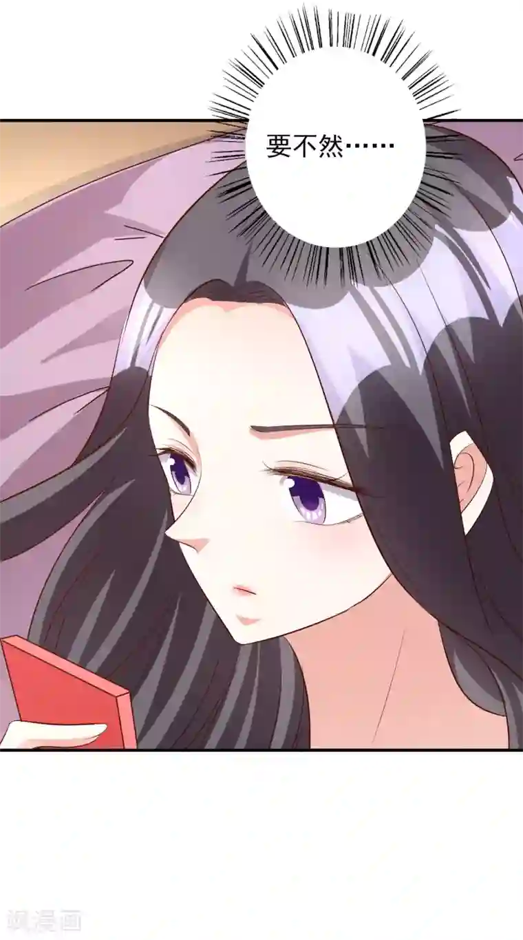 假戏真爱：我不是恶毒女配第60话 发烧