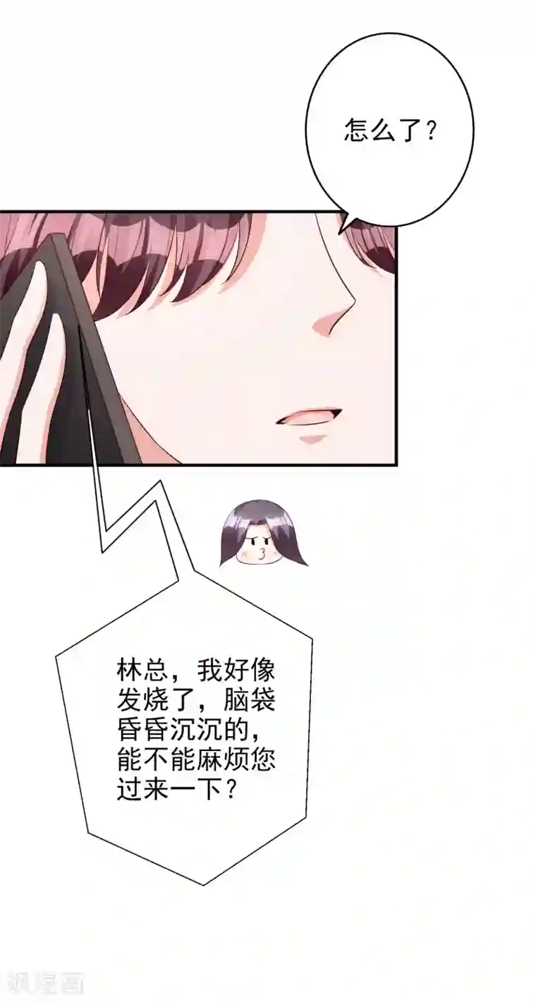 假戏真爱：我不是恶毒女配第60话 发烧