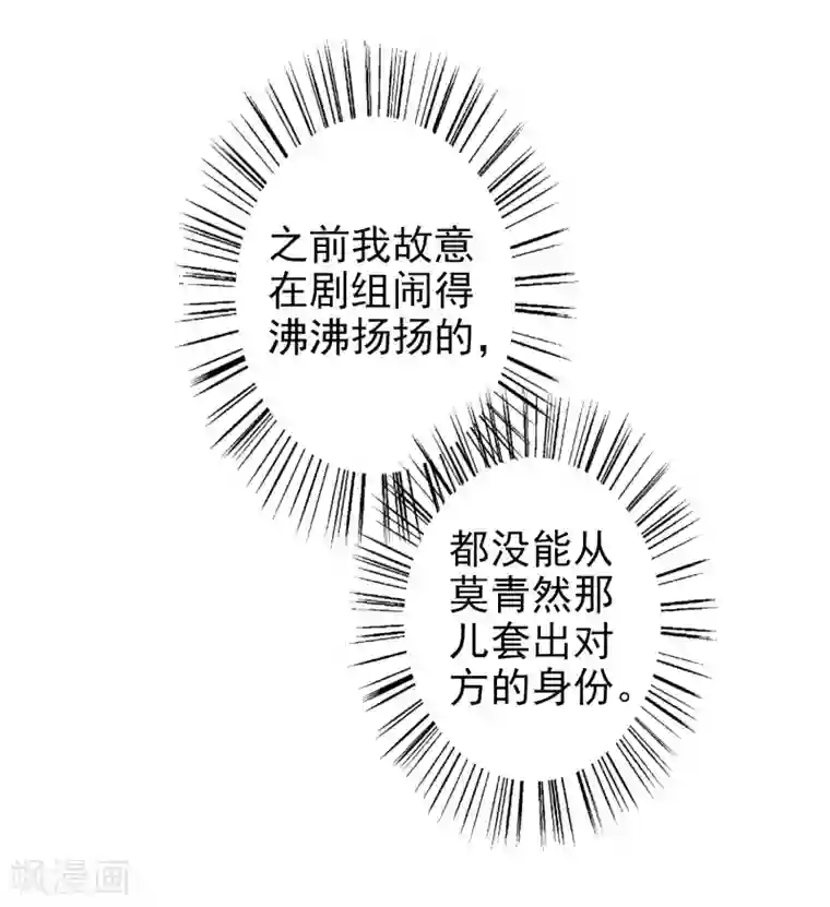 假戏真爱：我不是恶毒女配第60话 发烧