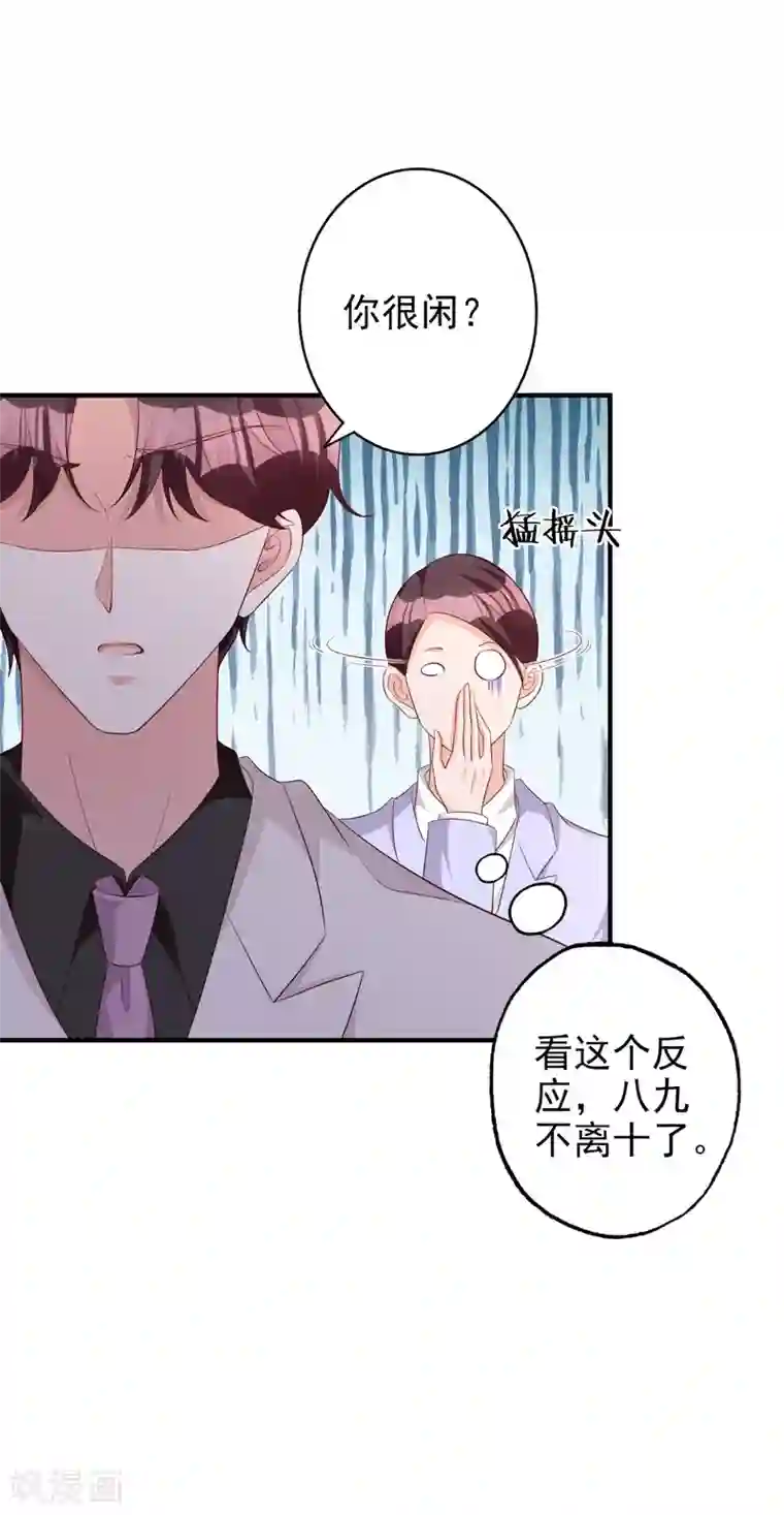 假戏真爱：我不是恶毒女配第60话 发烧