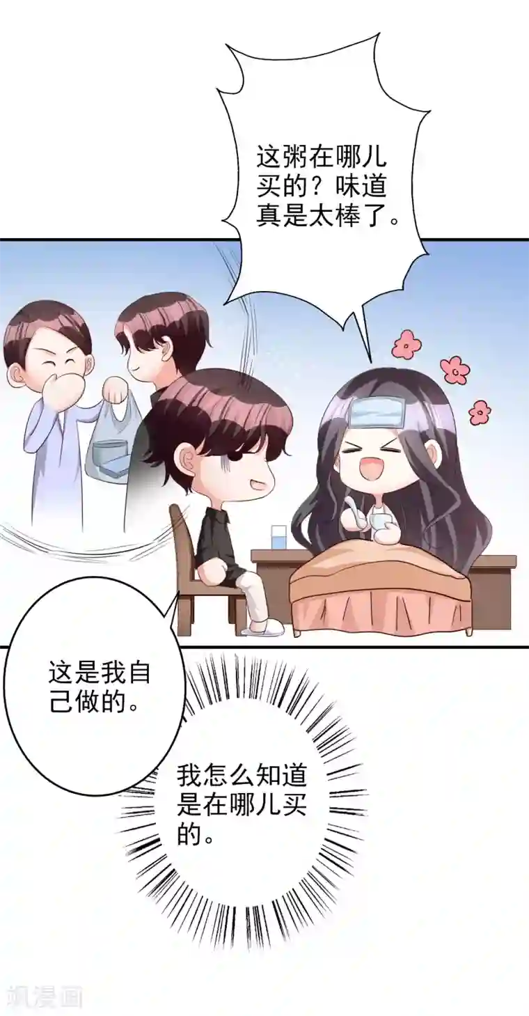 假戏真爱：我不是恶毒女配第60话 发烧