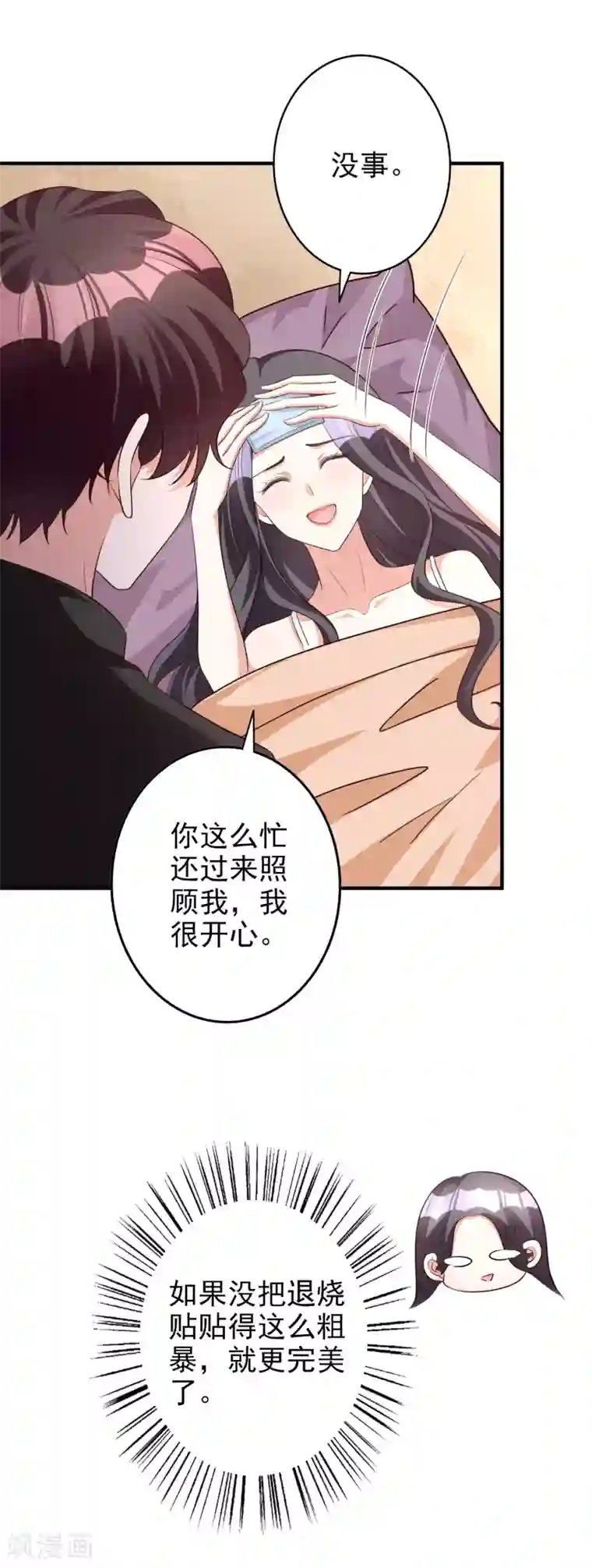 假戏真爱：我不是恶毒女配第60话 发烧