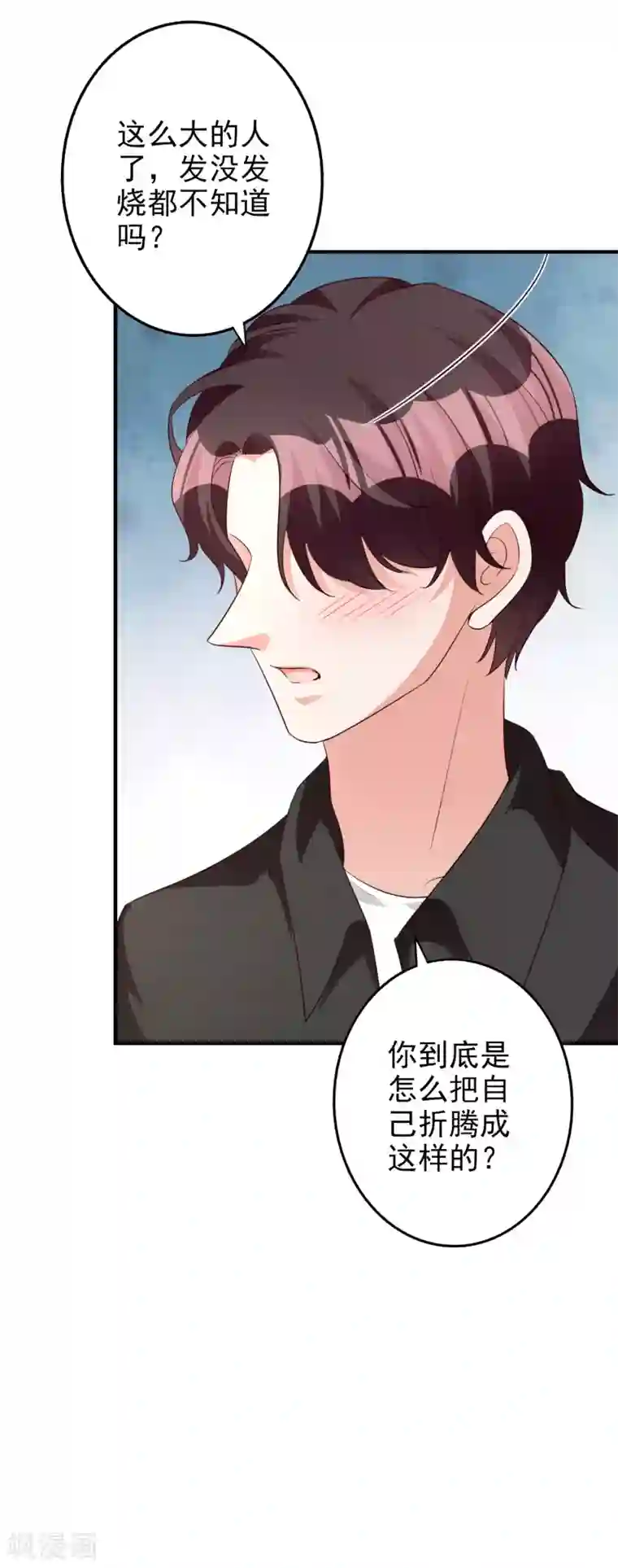 假戏真爱：我不是恶毒女配第60话 发烧