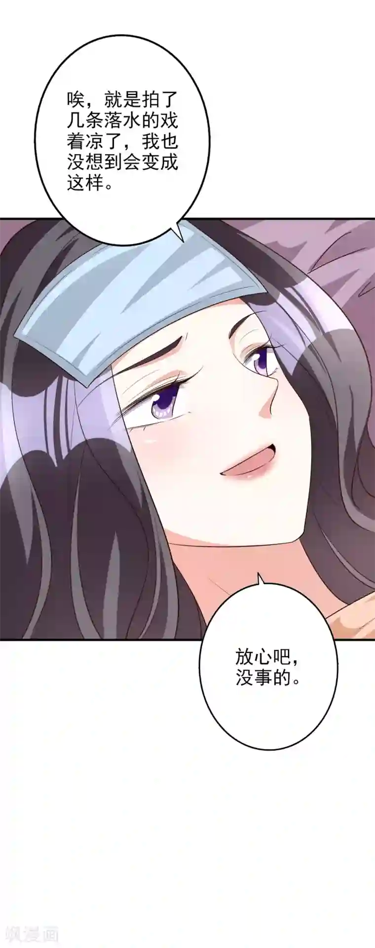 假戏真爱：我不是恶毒女配第60话 发烧