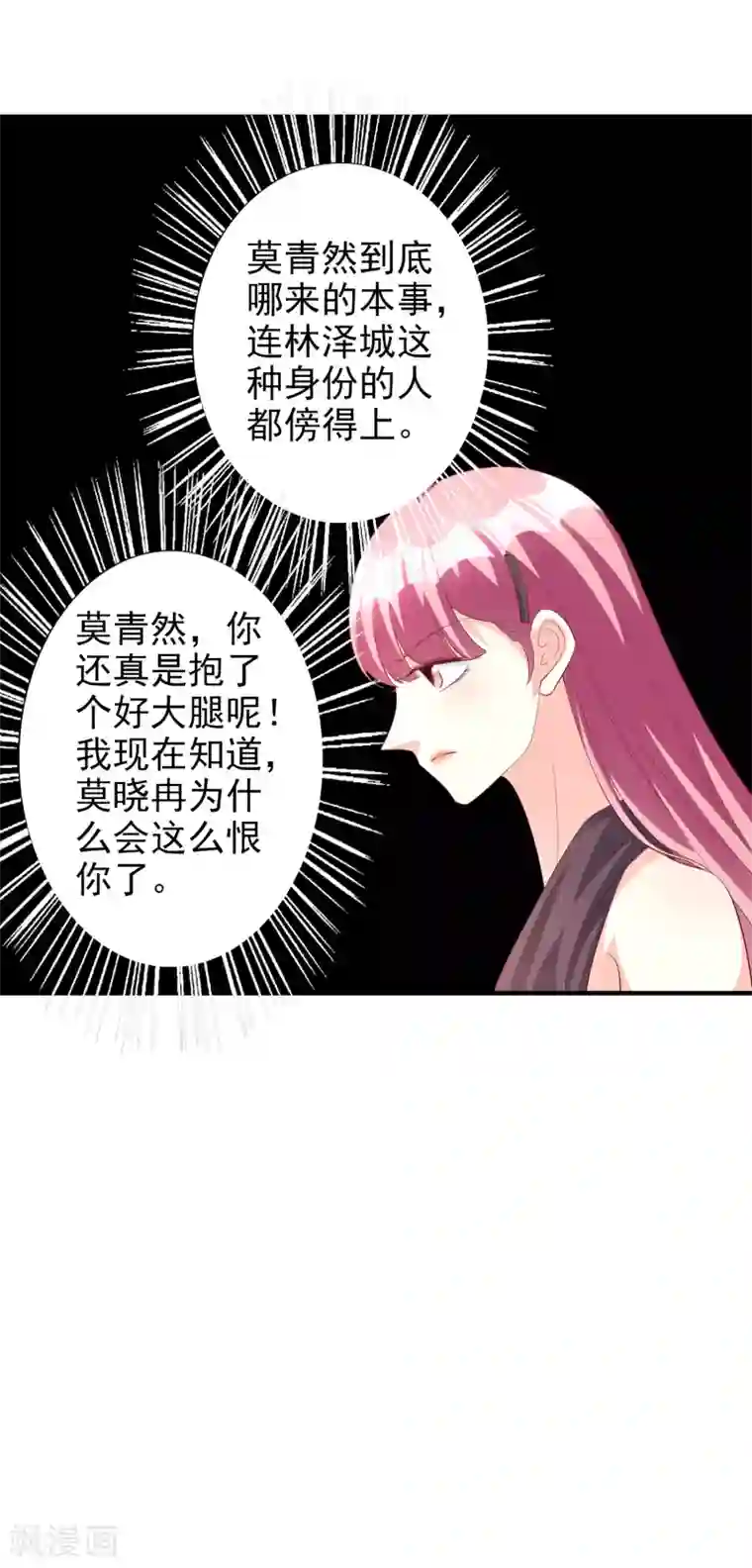 假戏真爱：我不是恶毒女配第60话 发烧