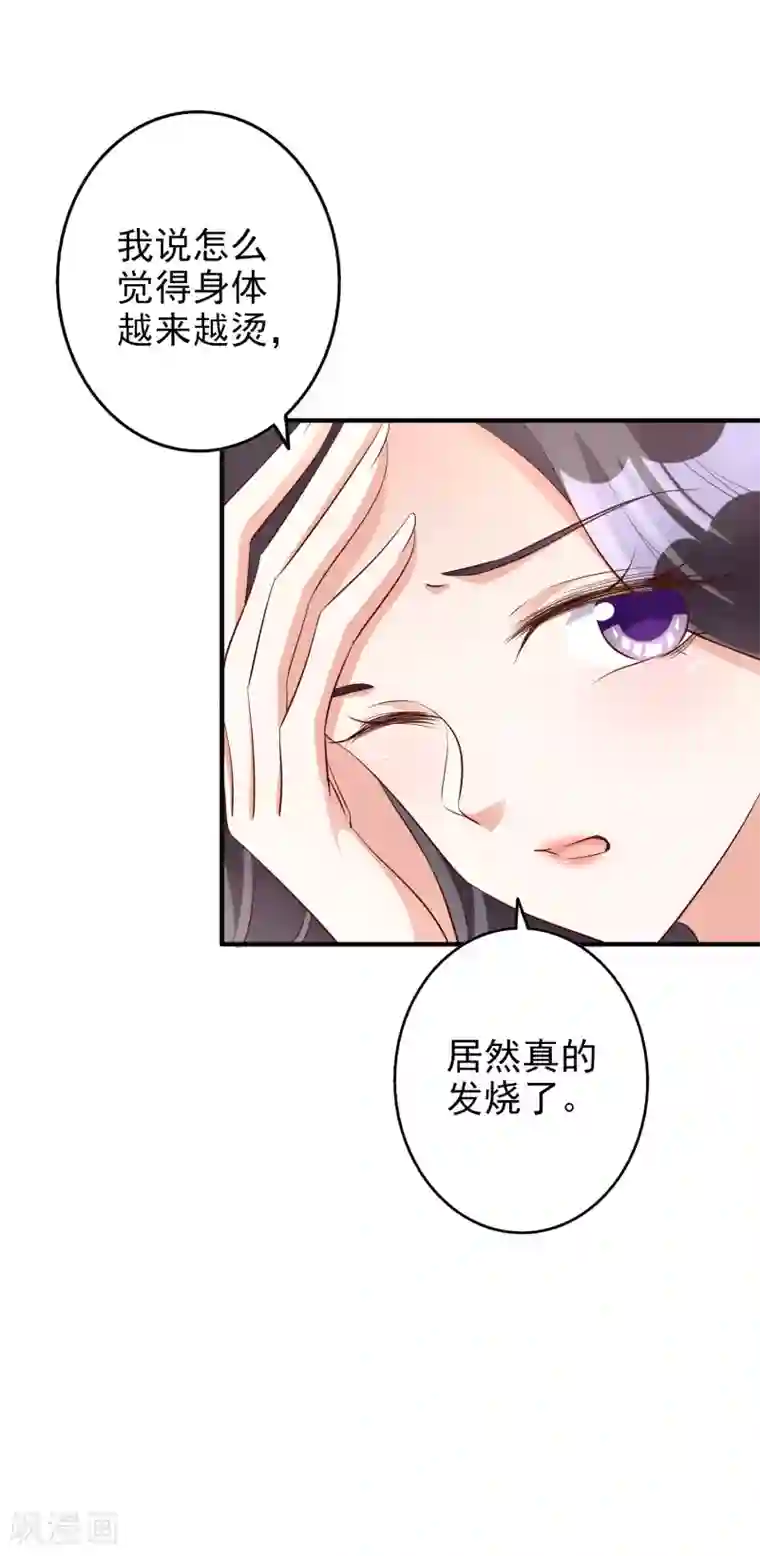 假戏真爱：我不是恶毒女配第60话 发烧