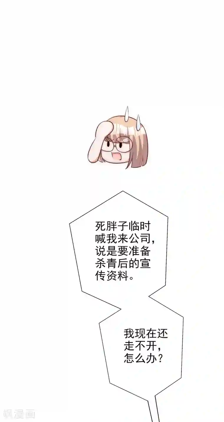 假戏真爱：我不是恶毒女配第61话 顺路