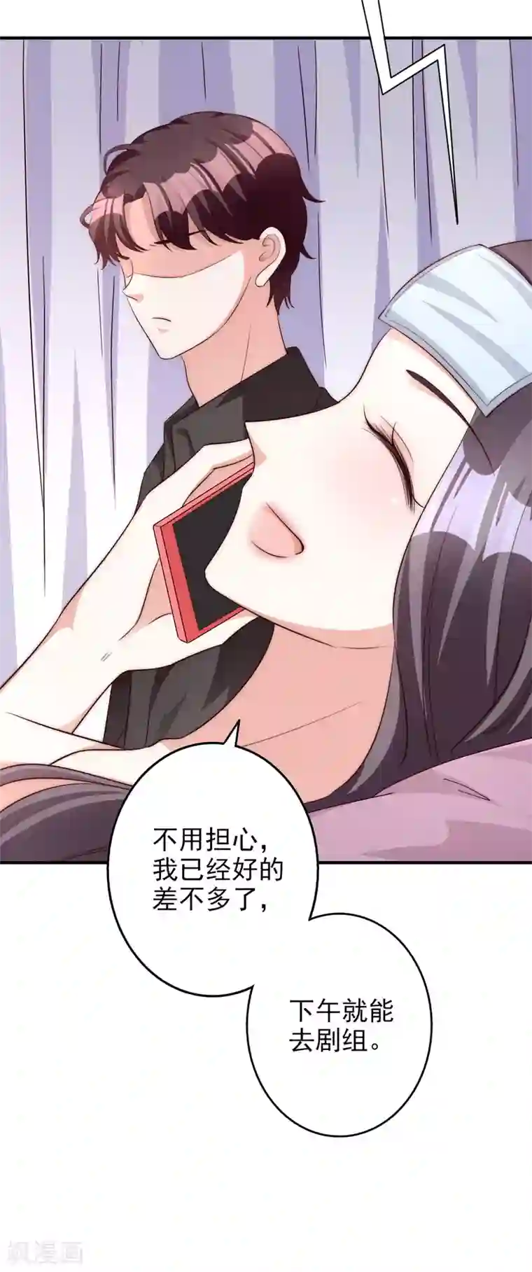 假戏真爱：我不是恶毒女配第61话 顺路