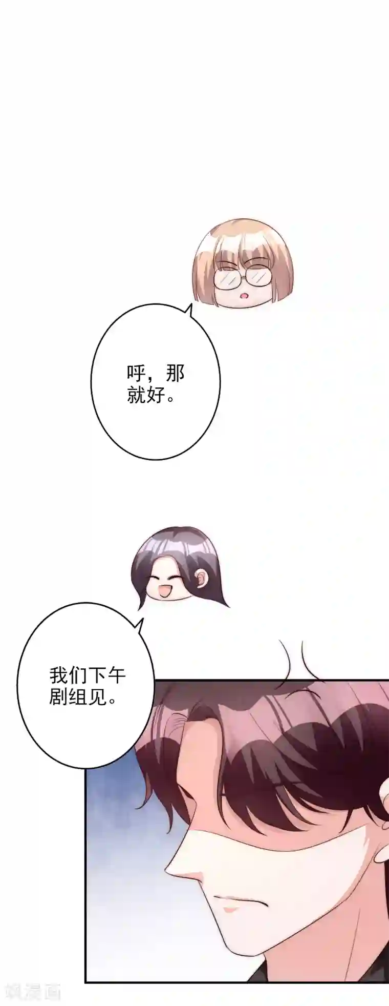 假戏真爱：我不是恶毒女配第61话 顺路