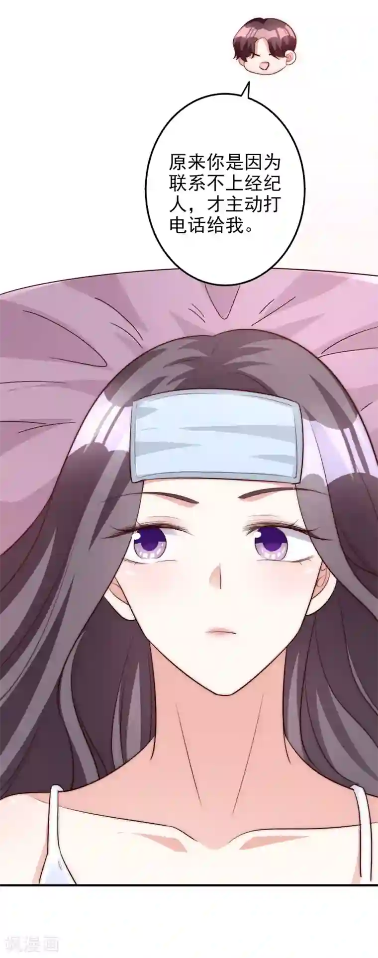 假戏真爱：我不是恶毒女配第61话 顺路