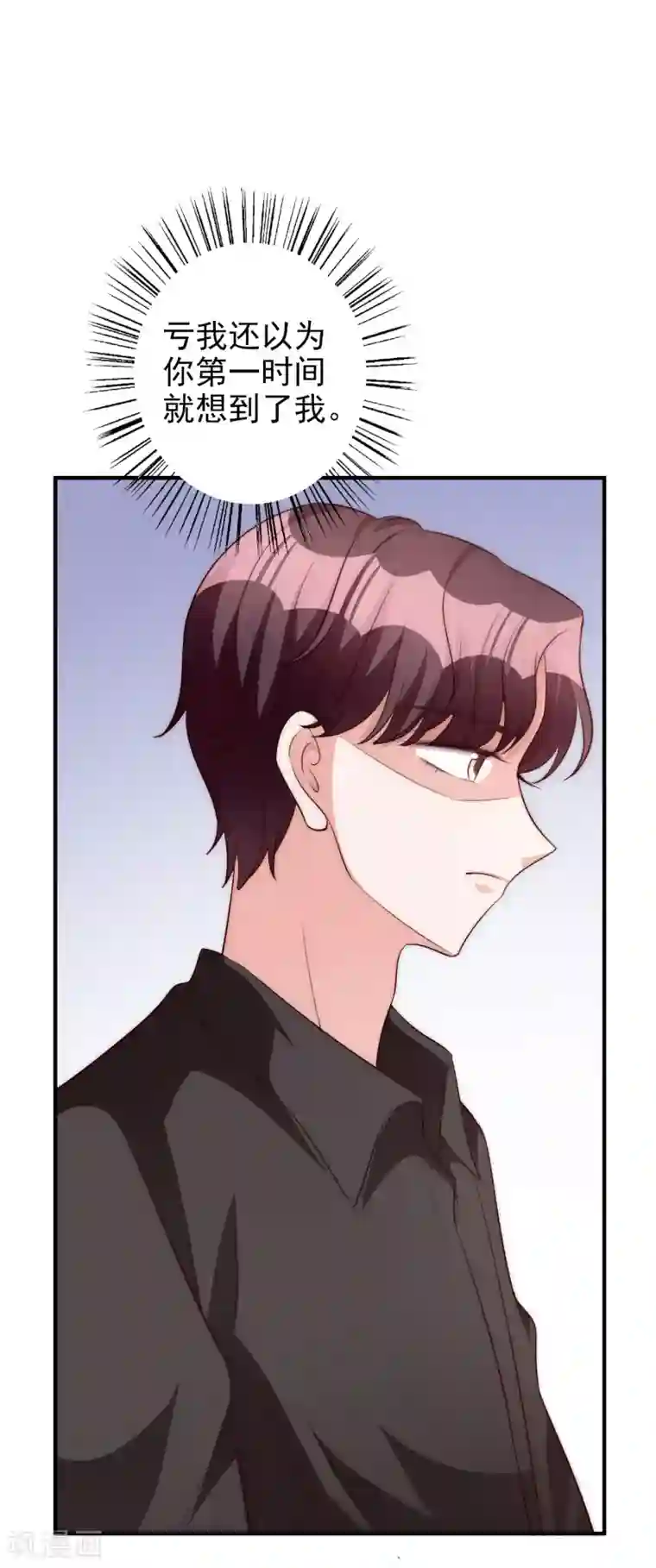 假戏真爱：我不是恶毒女配第61话 顺路