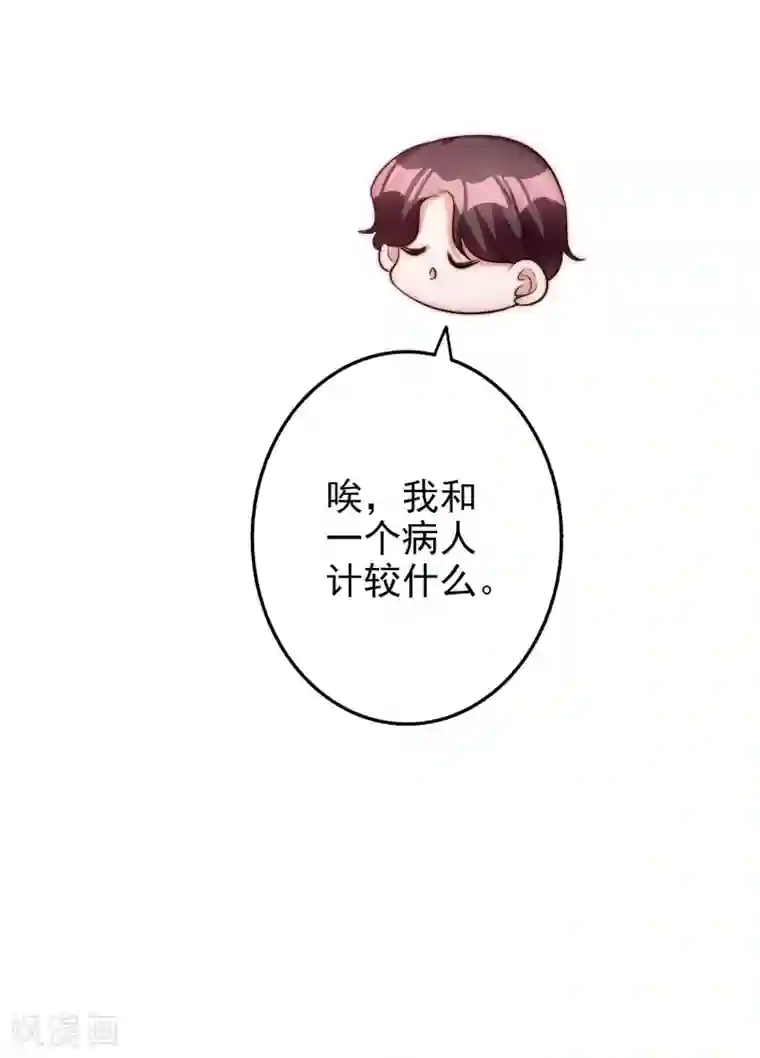 假戏真爱：我不是恶毒女配第61话 顺路