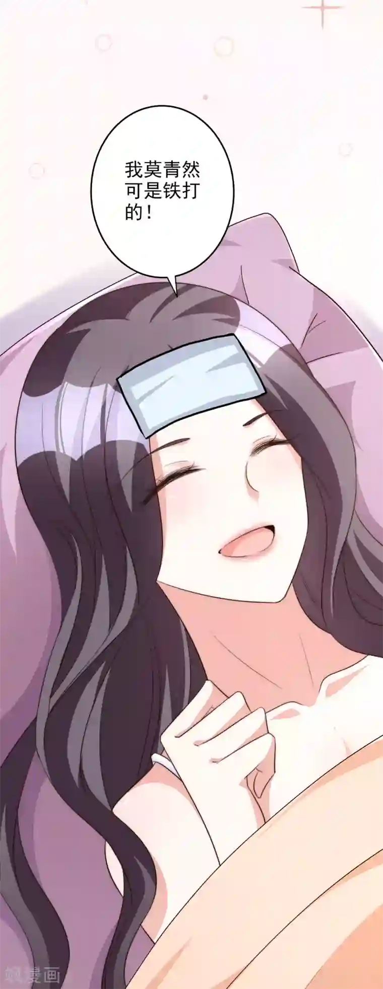 假戏真爱：我不是恶毒女配第61话 顺路