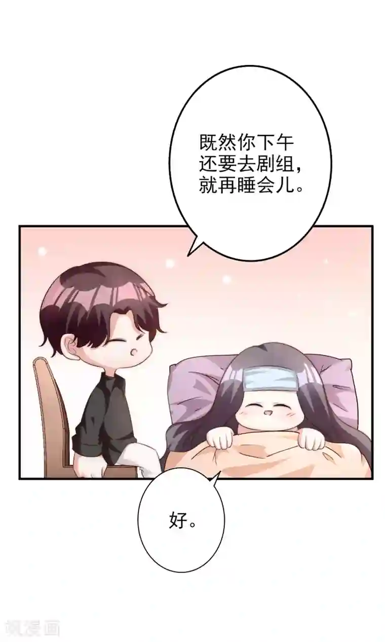 假戏真爱：我不是恶毒女配第61话 顺路