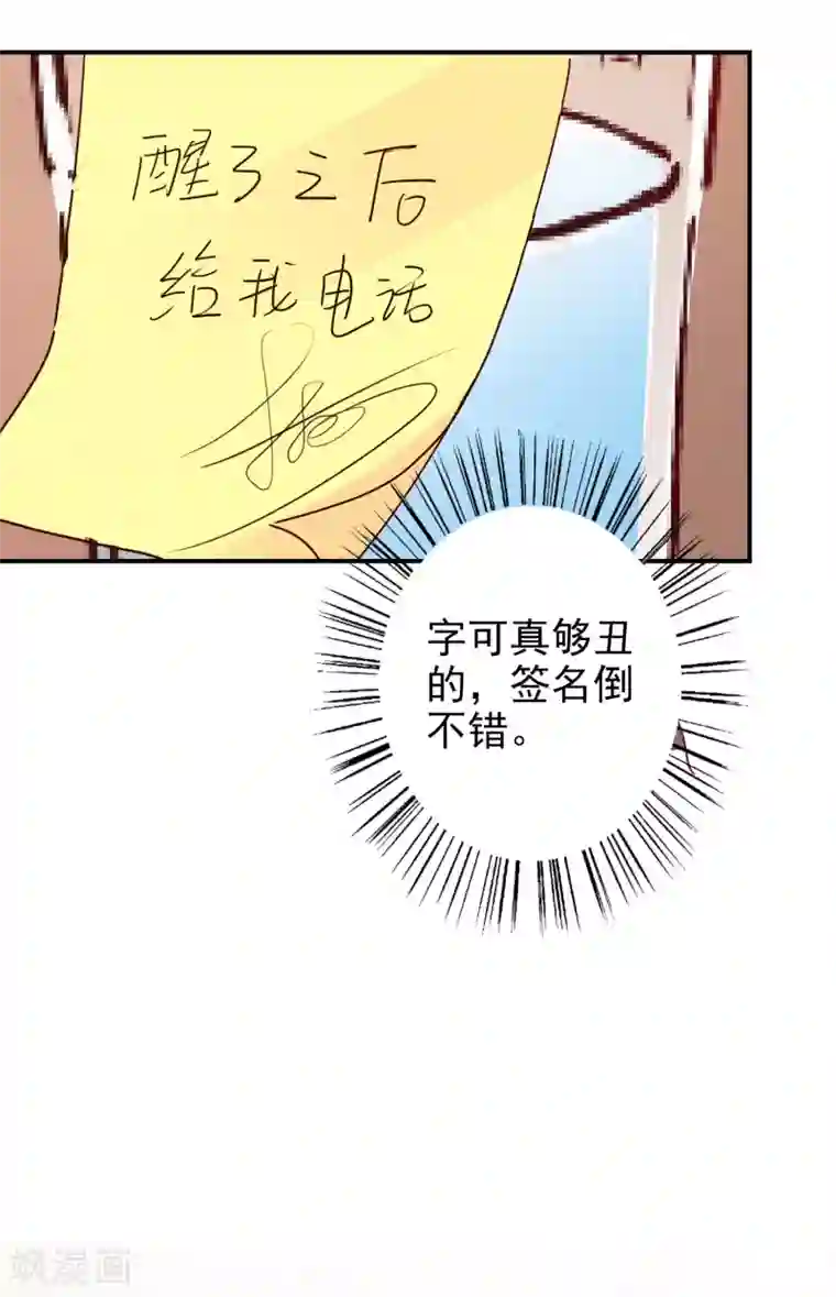 假戏真爱：我不是恶毒女配第61话 顺路