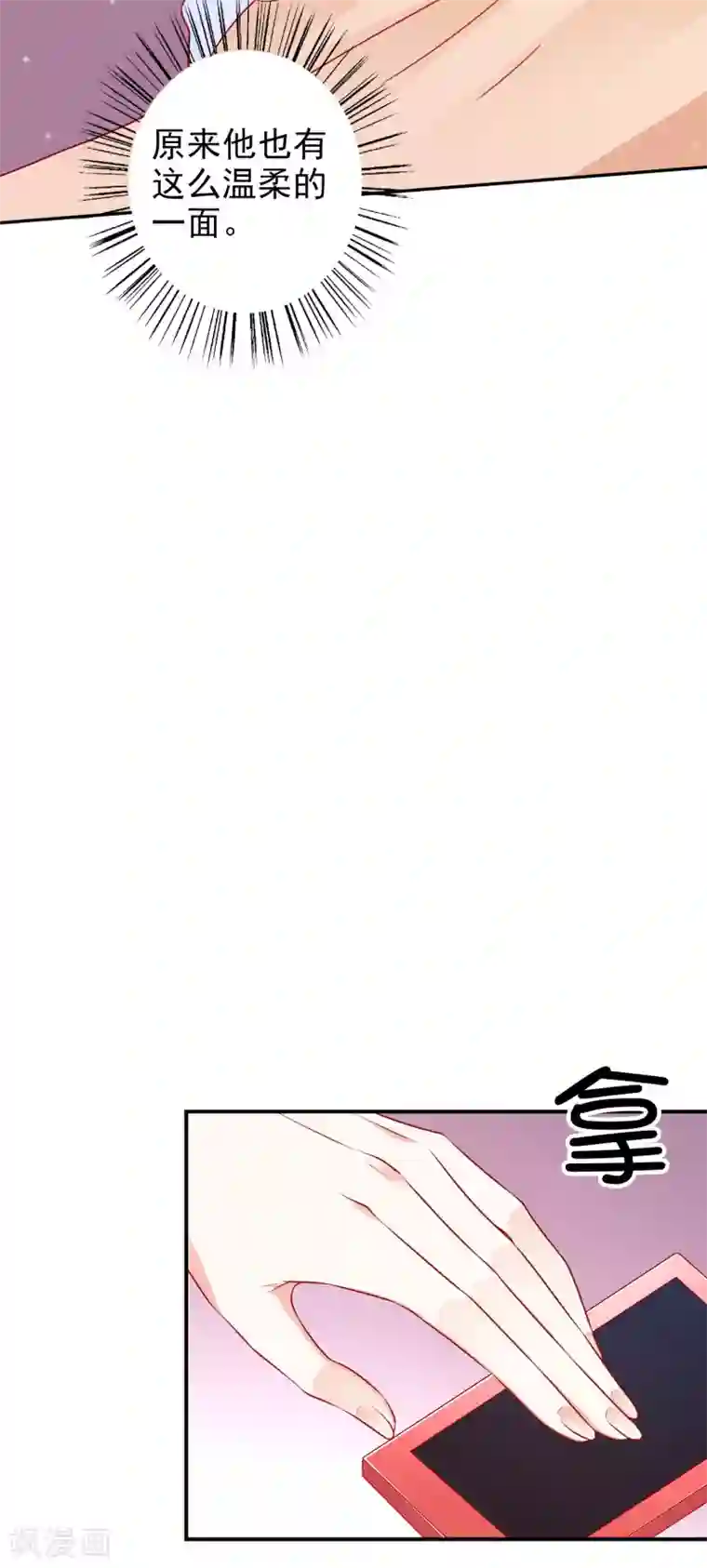 假戏真爱：我不是恶毒女配第61话 顺路