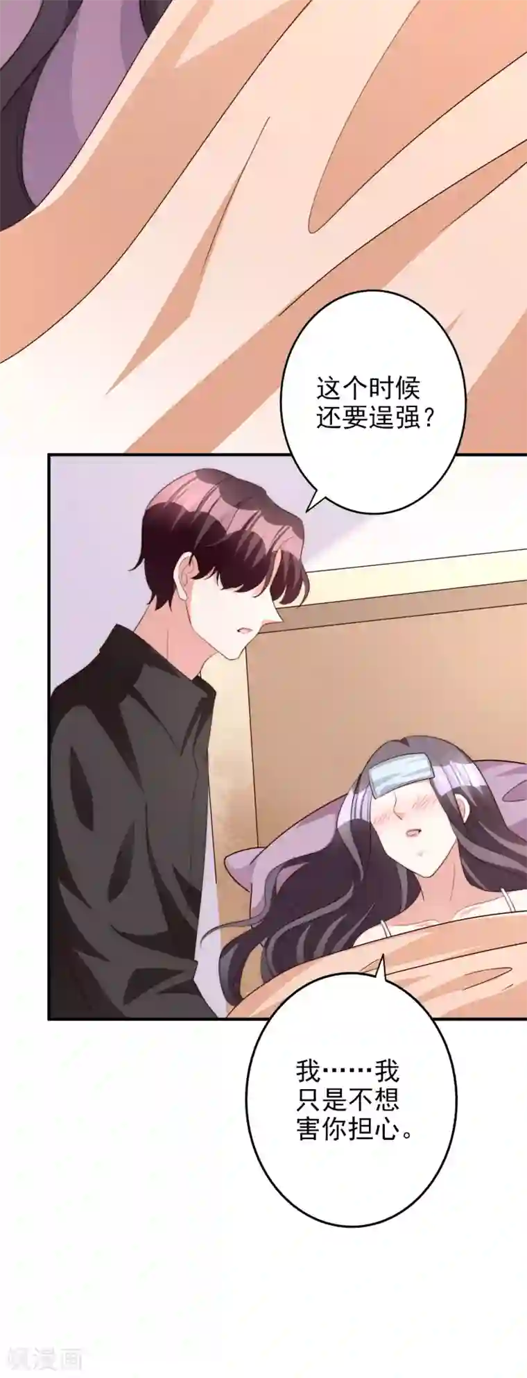 假戏真爱：我不是恶毒女配第61话 顺路