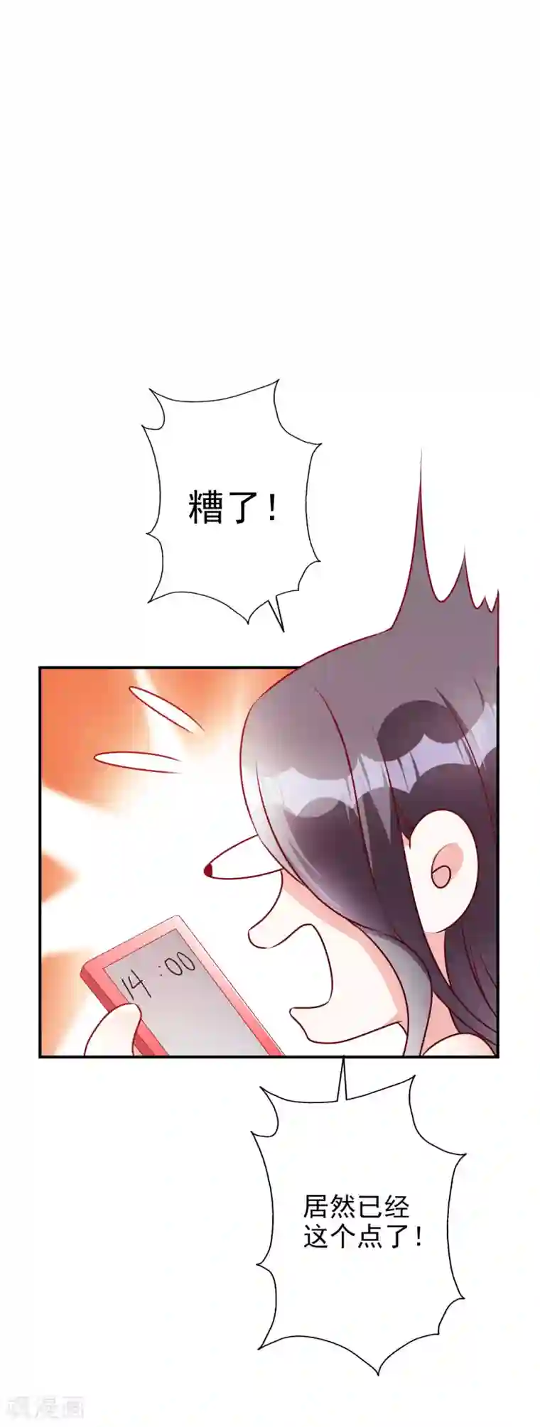 假戏真爱：我不是恶毒女配第61话 顺路