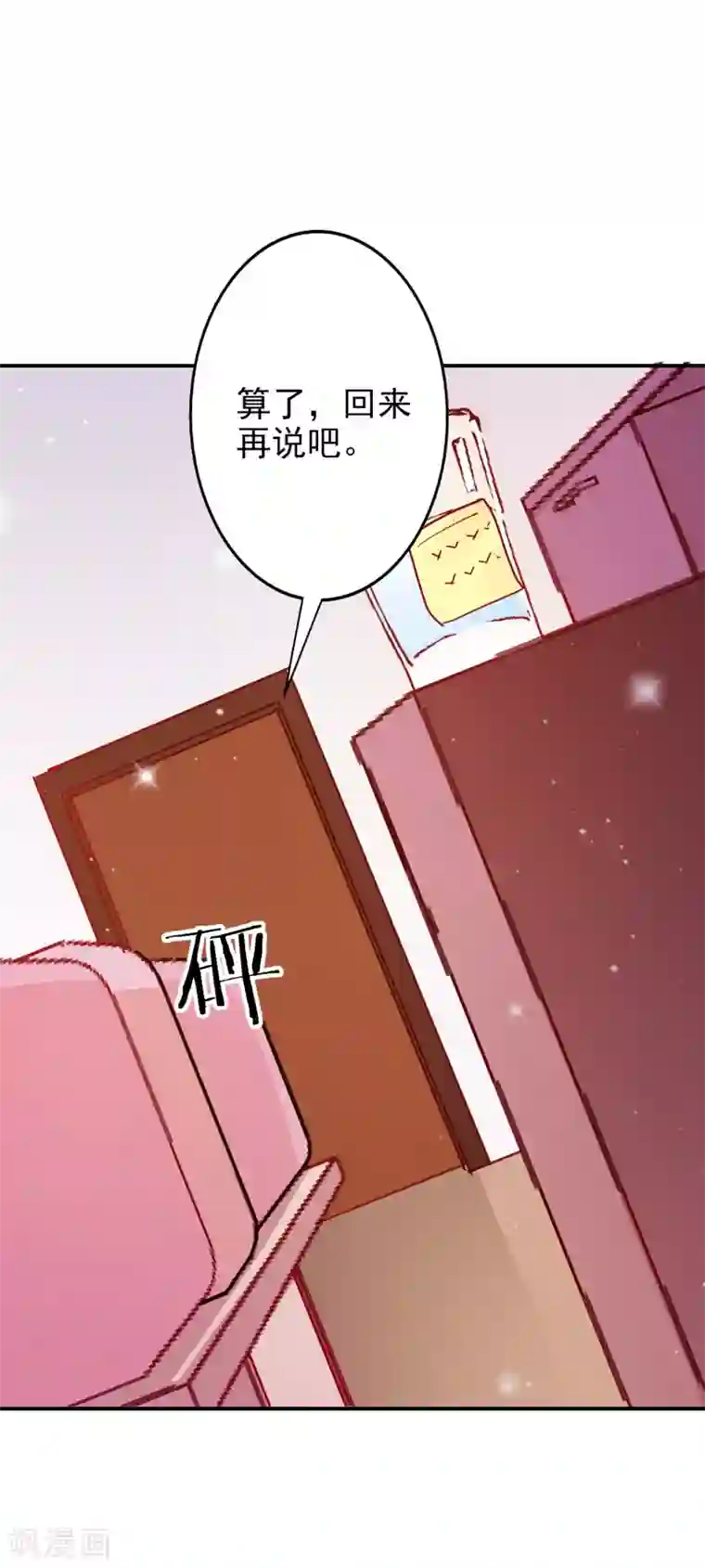 假戏真爱：我不是恶毒女配第61话 顺路