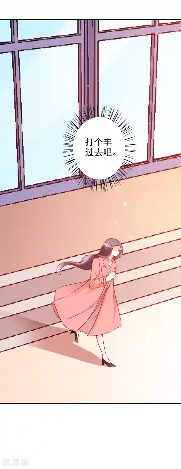 假戏真爱：我不是恶毒女配第61话 顺路