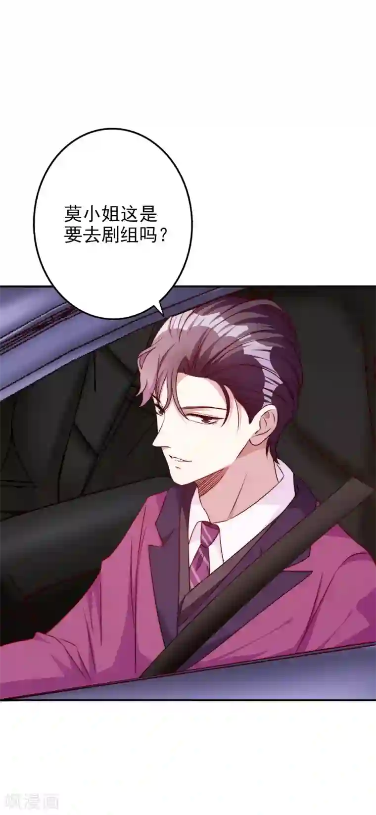 假戏真爱：我不是恶毒女配第61话 顺路