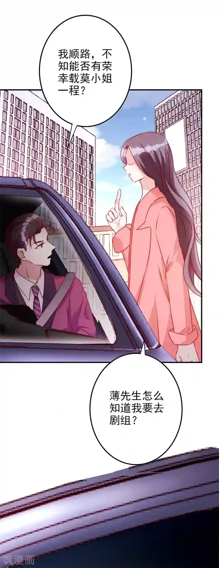 假戏真爱：我不是恶毒女配第62话 凭什么她那么好运