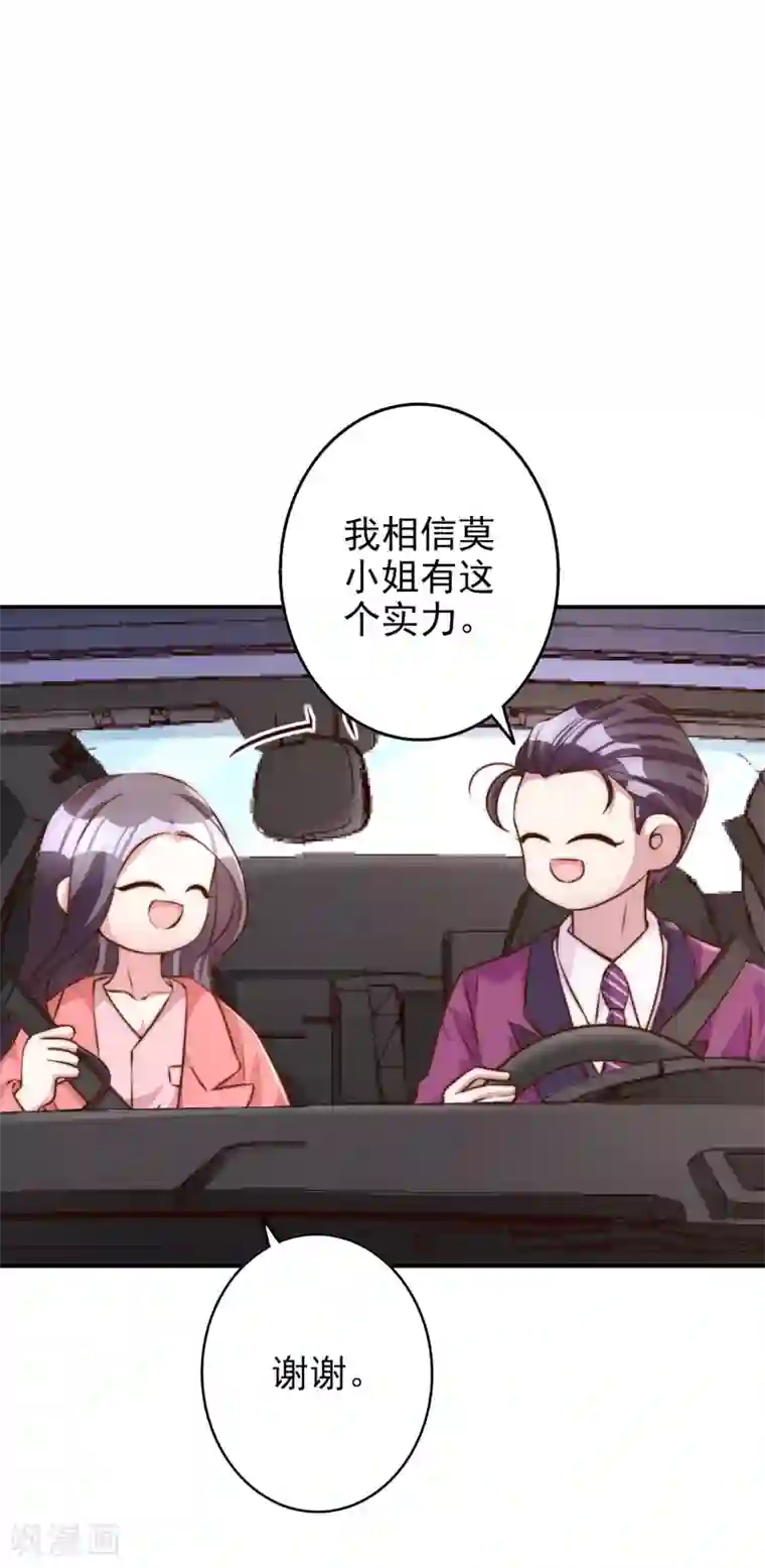 假戏真爱：我不是恶毒女配第62话 凭什么她那么好运