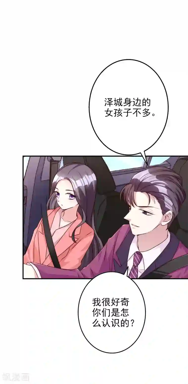 假戏真爱：我不是恶毒女配第62话 凭什么她那么好运