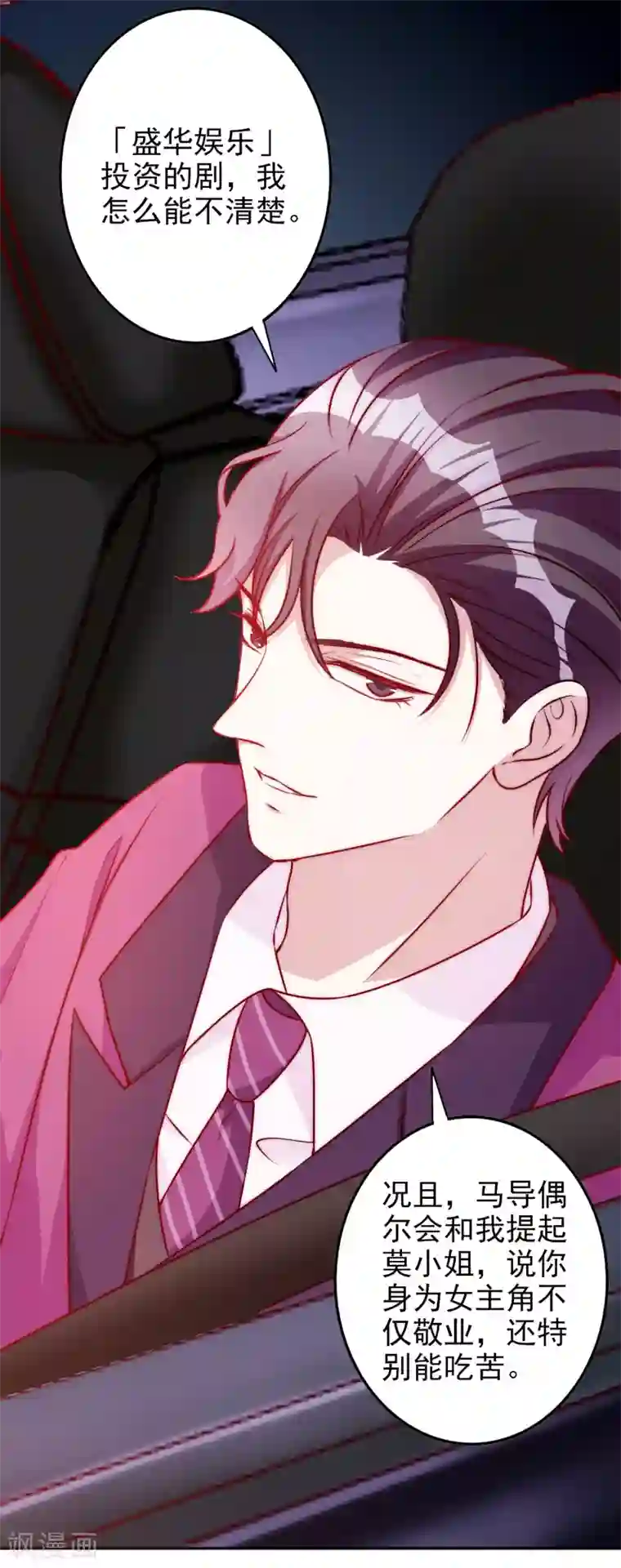 假戏真爱：我不是恶毒女配第62话 凭什么她那么好运