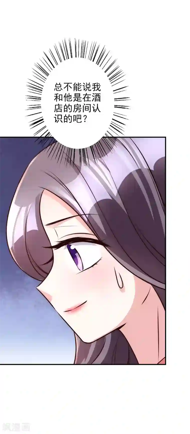 假戏真爱：我不是恶毒女配第62话 凭什么她那么好运