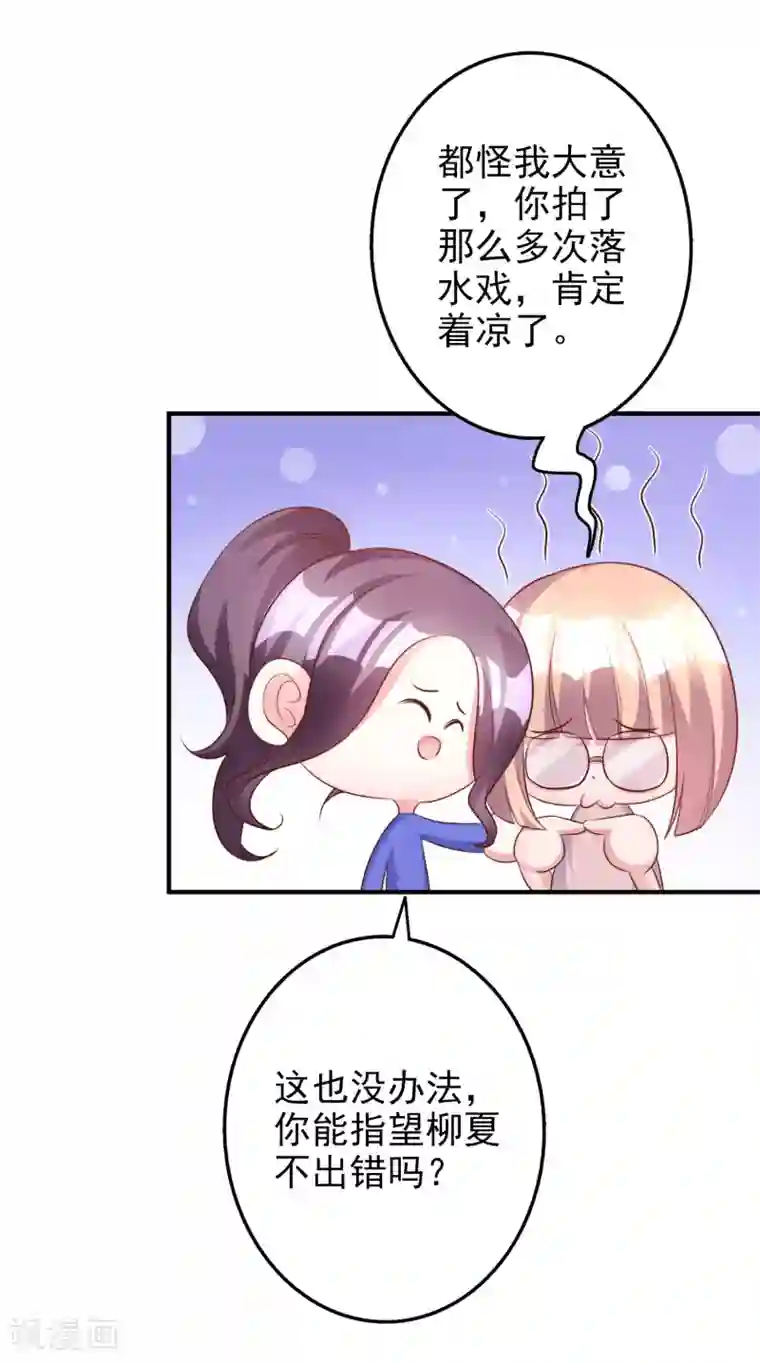 假戏真爱：我不是恶毒女配第62话 凭什么她那么好运
