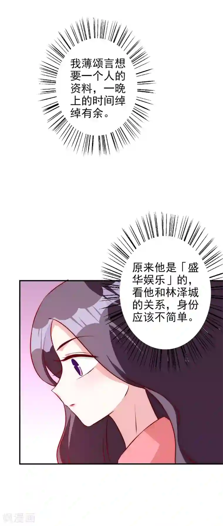 假戏真爱：我不是恶毒女配第62话 凭什么她那么好运