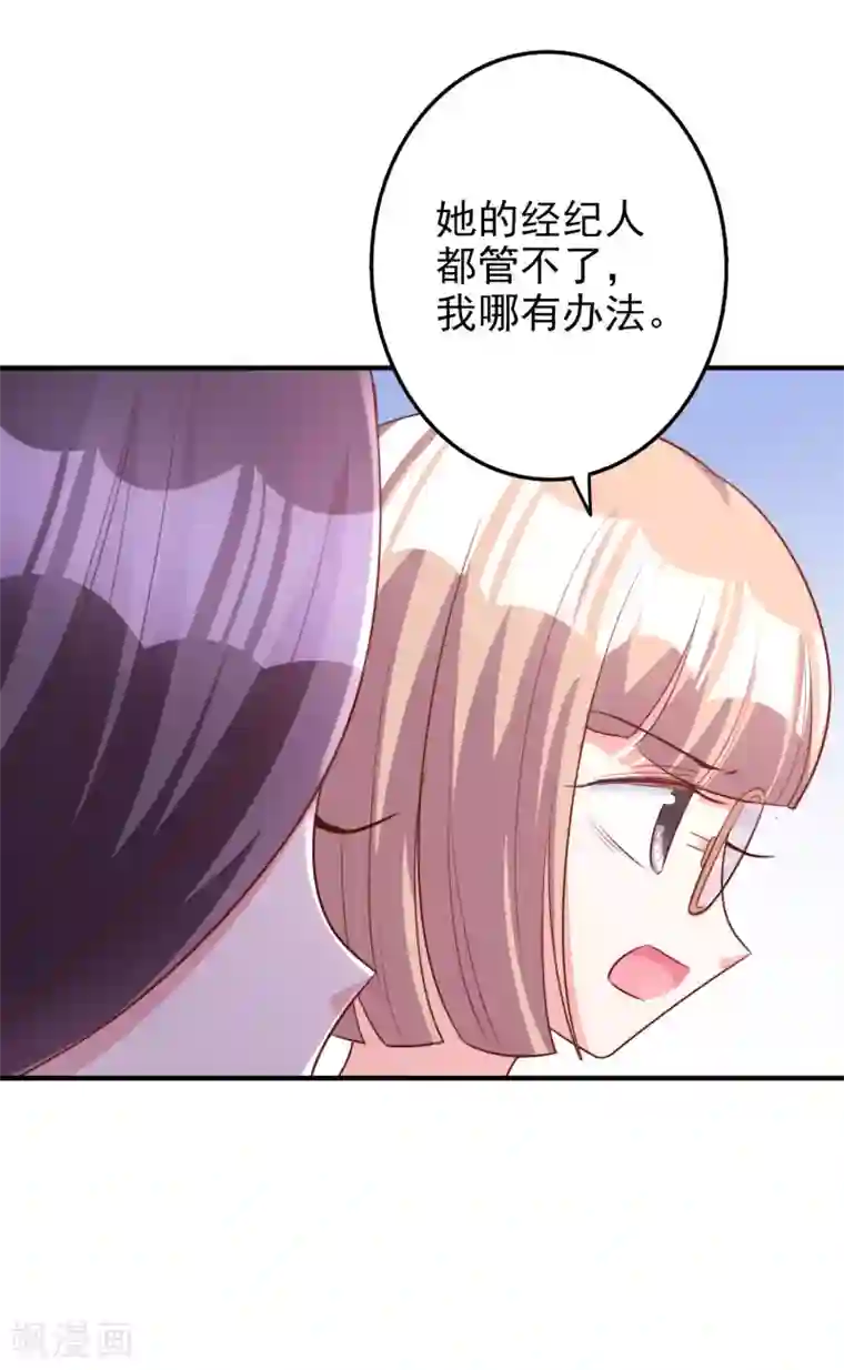 假戏真爱：我不是恶毒女配第62话 凭什么她那么好运